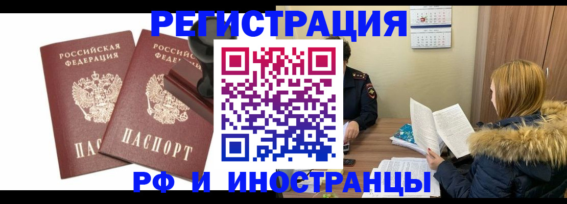 купить прописку в Раменском