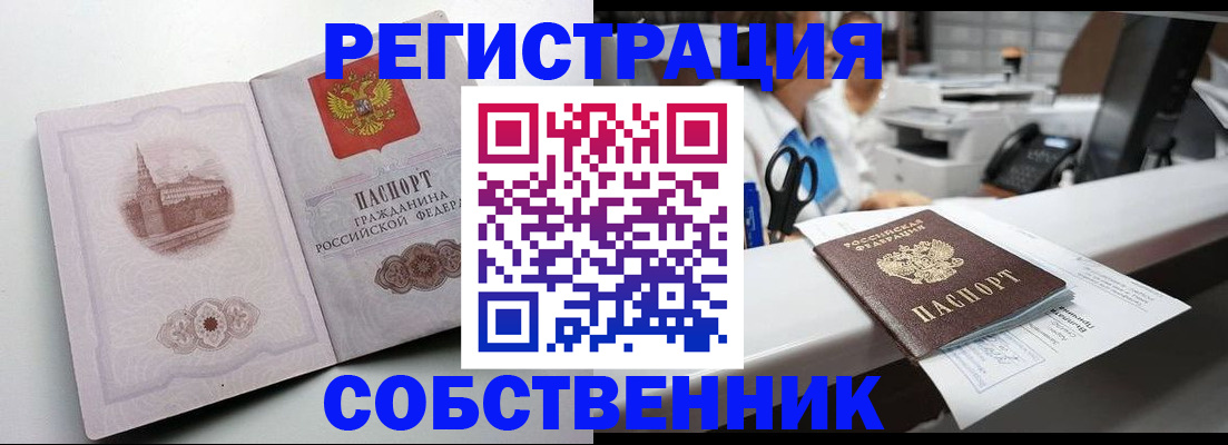 прописка законно в Раменском