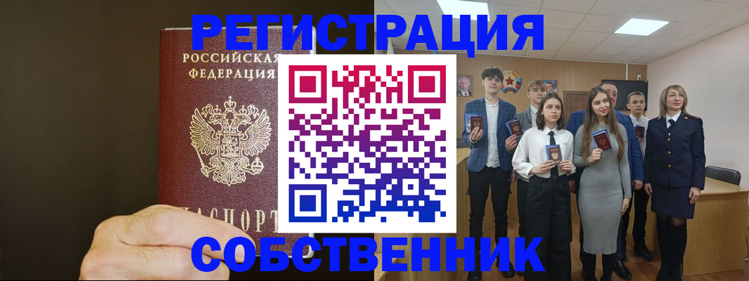 прописка 2025 в Раменском
