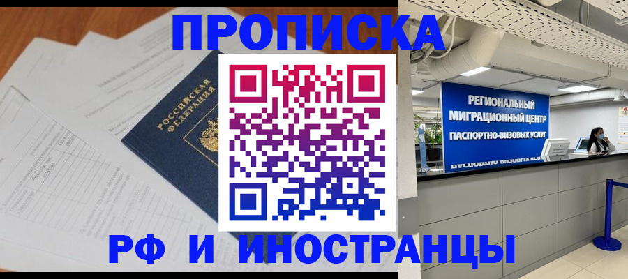временная регистрация адрес в Раменском