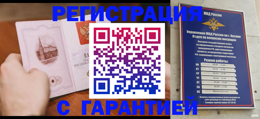 прописка в Раменском